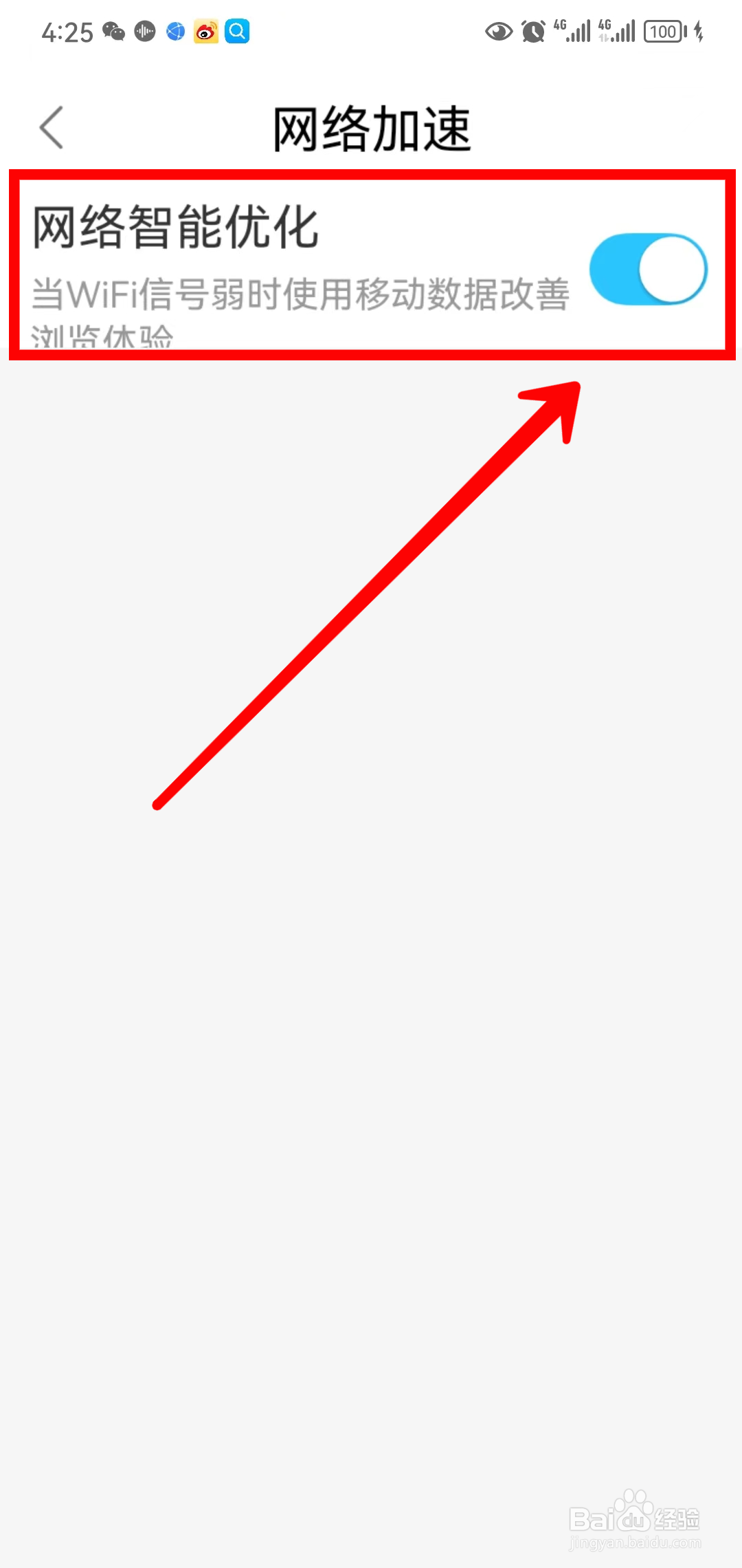 饿了么怎样开启网络智能优化