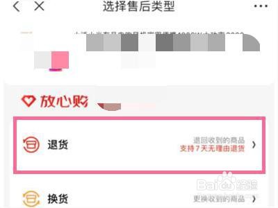 京东怎么申请退款