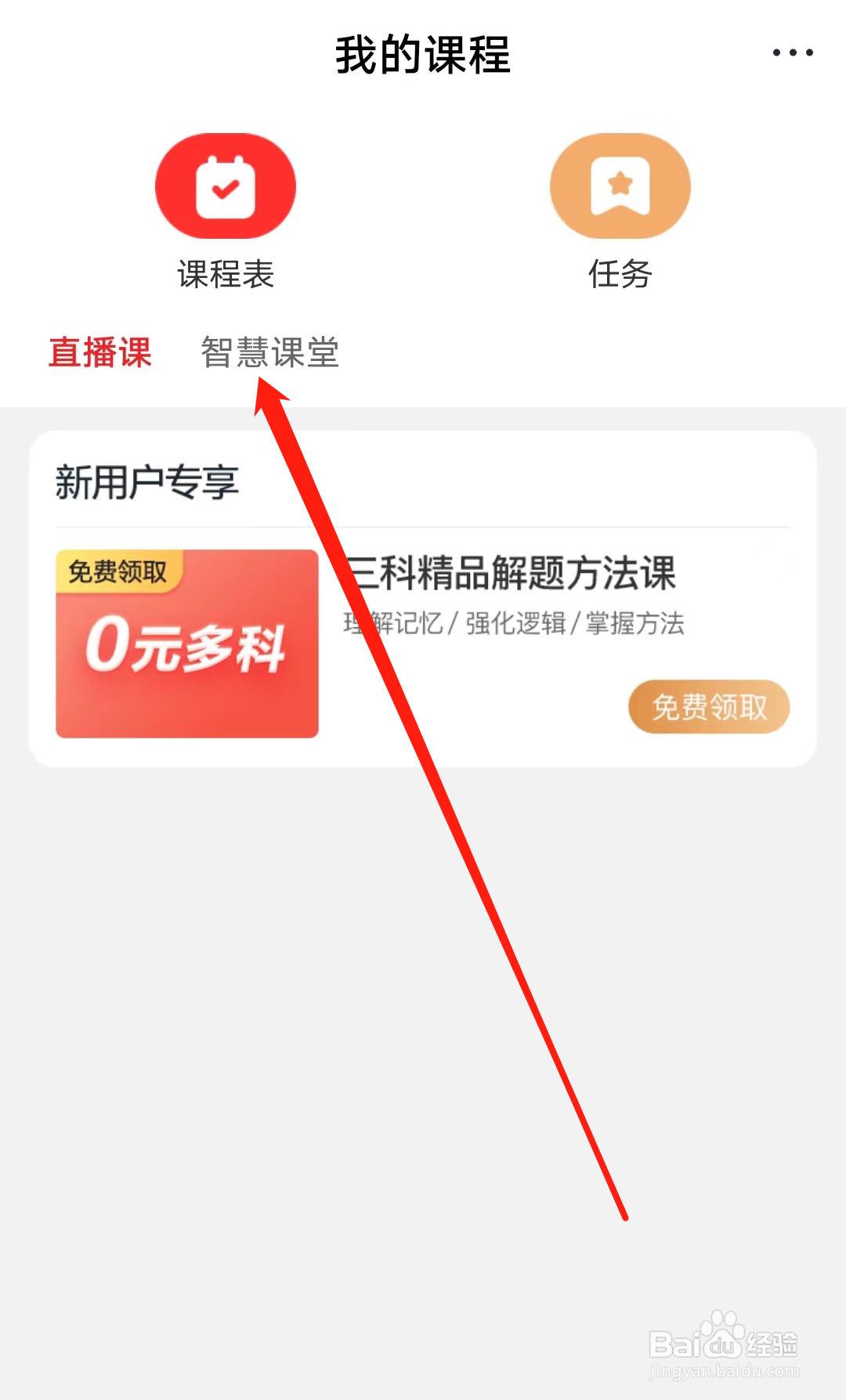 希望学怎样查看智慧课堂