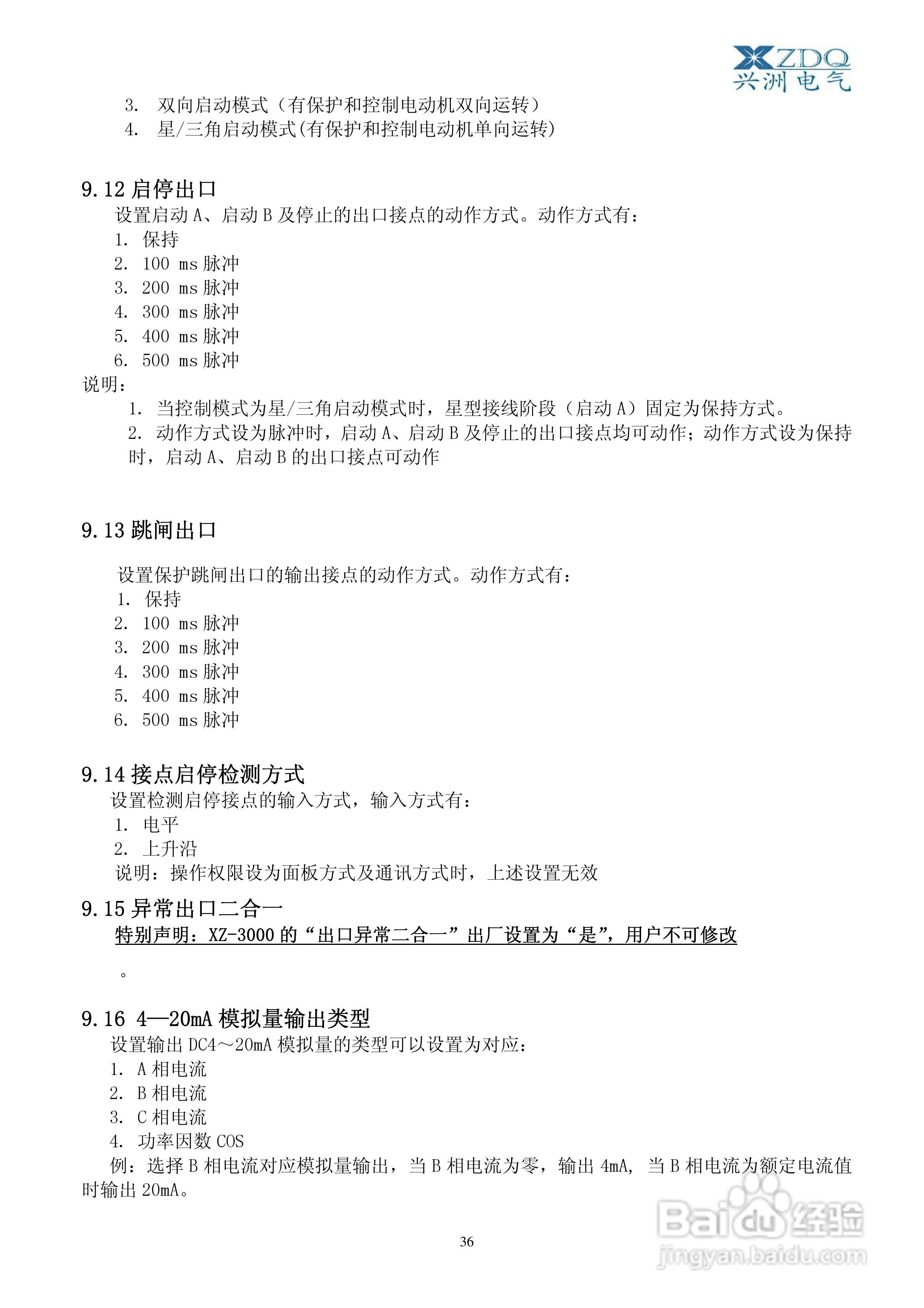 XZ-3000智能低压电动机保护控制器使用说明书V2:[4]