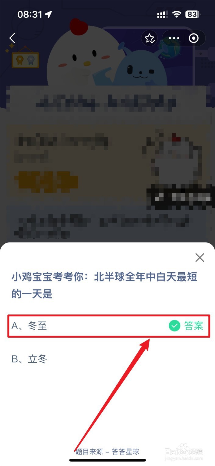 蚂蚁庄园12月21日北半球全年中白天最短的一天是