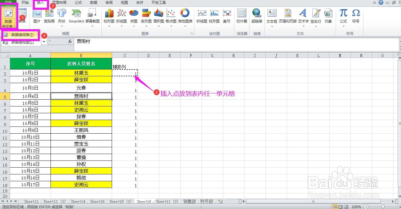 怎样使用数据透视表快速统计不重复单元格的个数