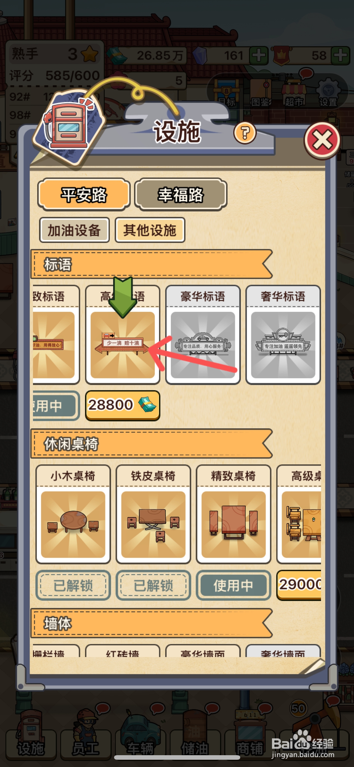 平安加油站怎么解锁加油站高级标语