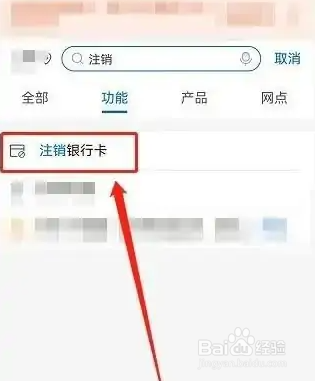 交通银行app注销银行卡教程