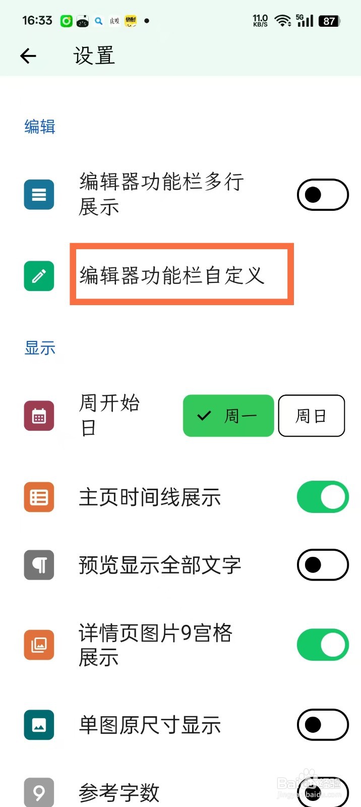 《人生笔记Real》如何开启当前时间