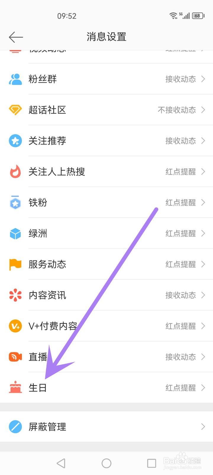 如何关闭微博生日动态