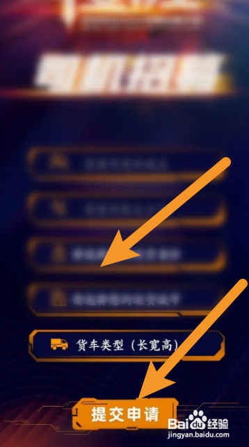 百世快递APP申请司机怎样操作？