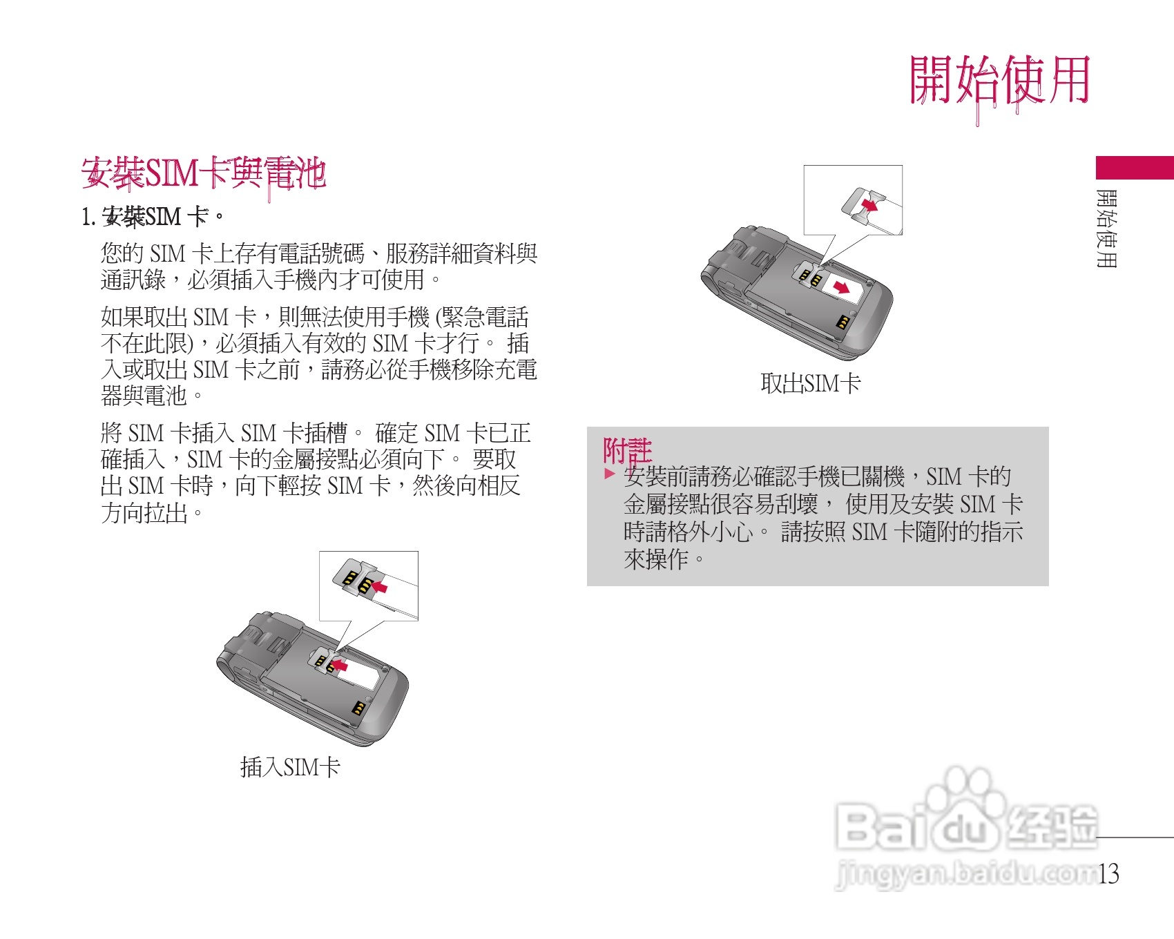 LG U8500手机使用说明书:[2]
