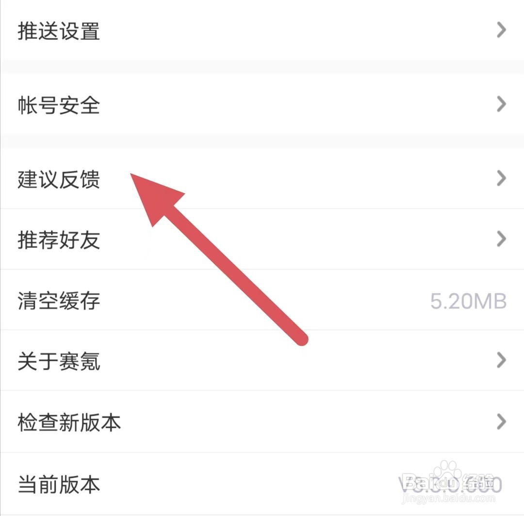 赛氪如何查看建议反馈
