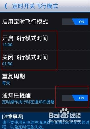 如何开启手机定时飞行模式、静音等