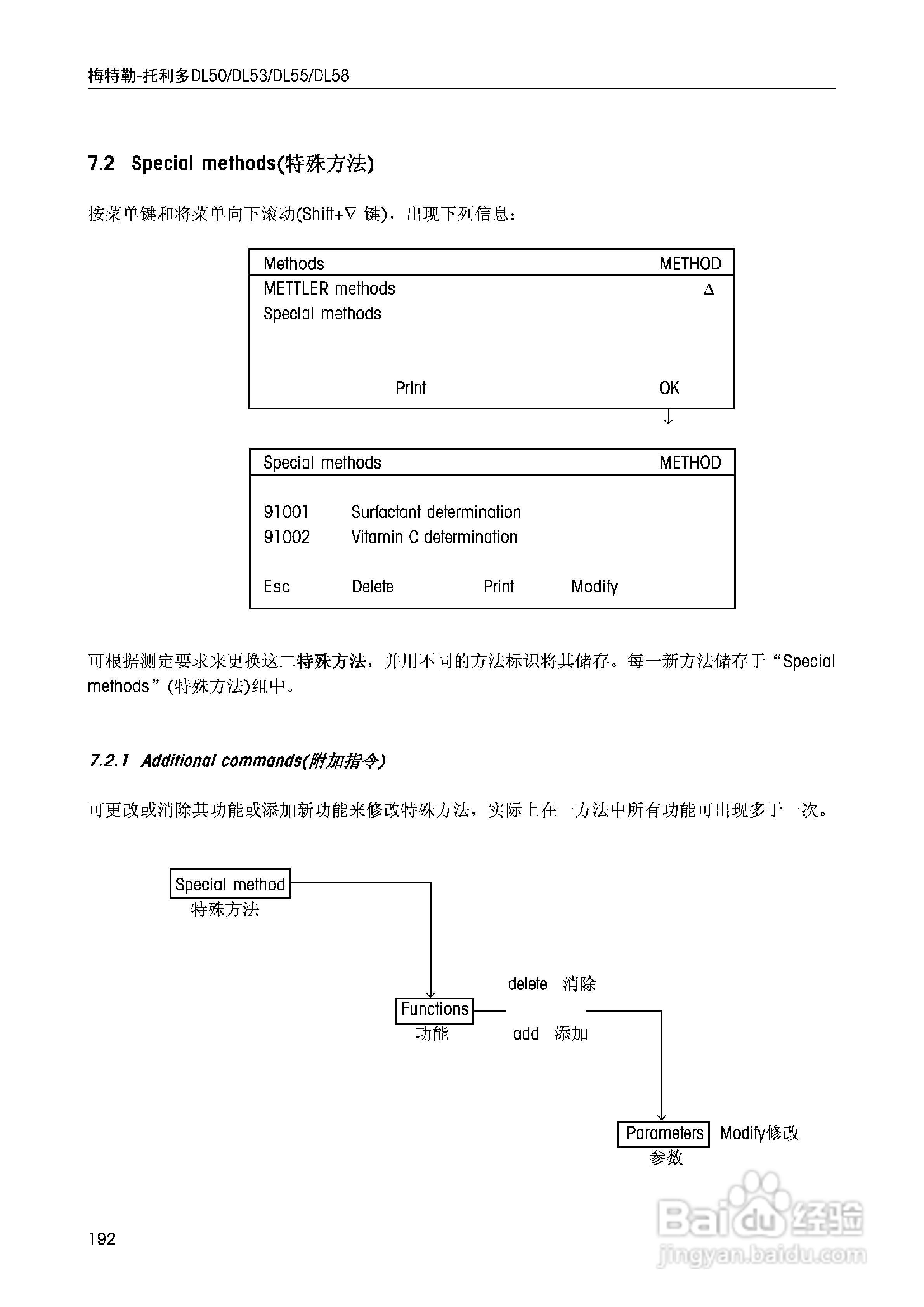 DL5x滴定仪中文说明书:[20]