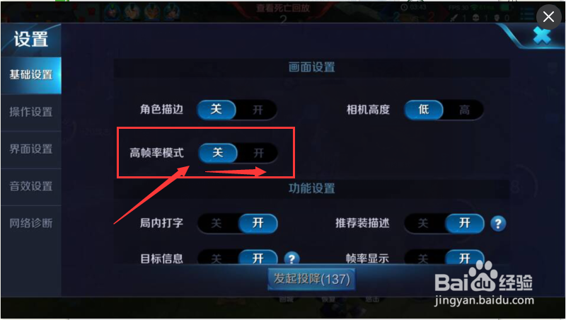 王者荣耀怎么开高帧率
