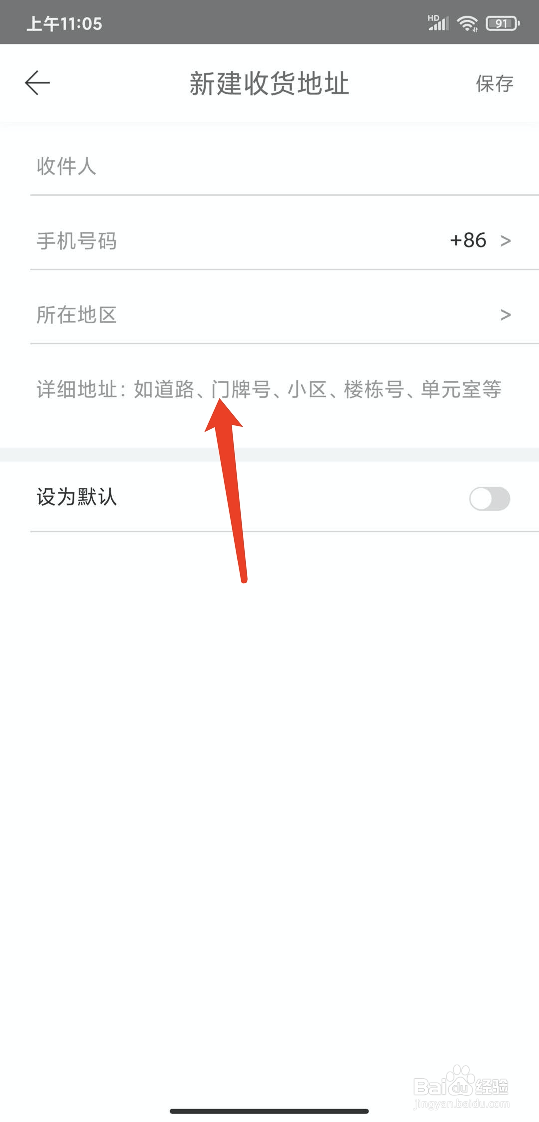 手机拾柒app怎样添加新收货地址