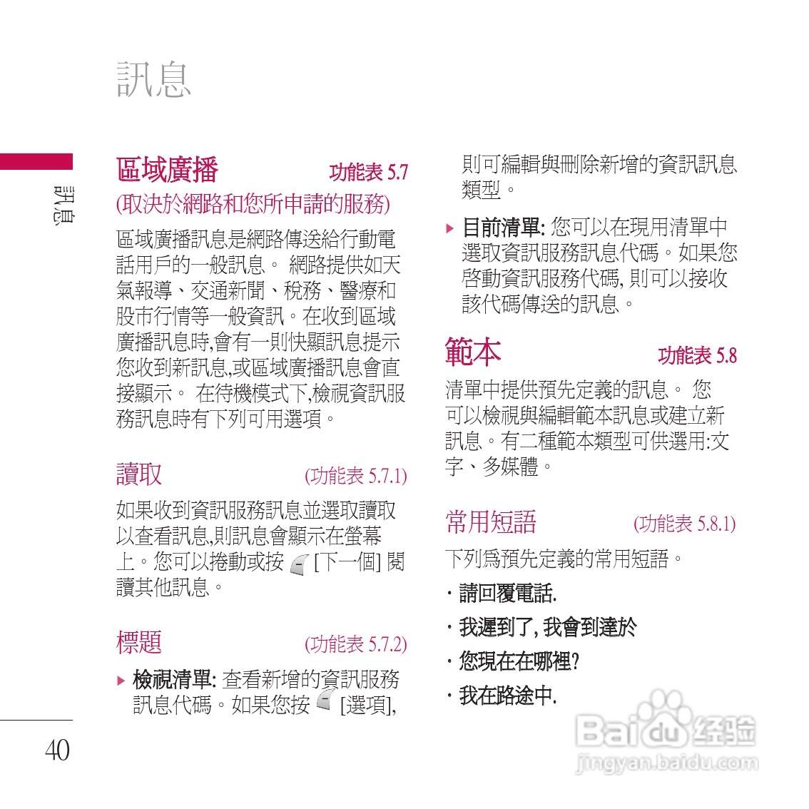 LG KP200手机使用说明书:[4]