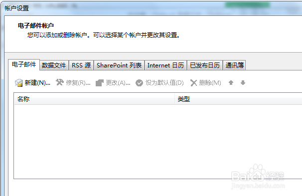 outlook如何删除账号