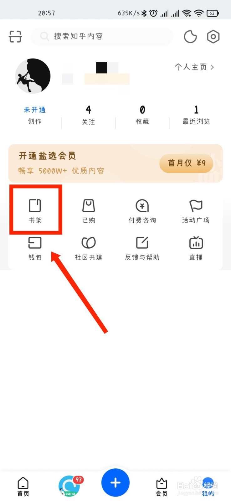 知乎如何移除书架书籍呢