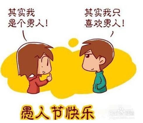 qq愚人节整人方法