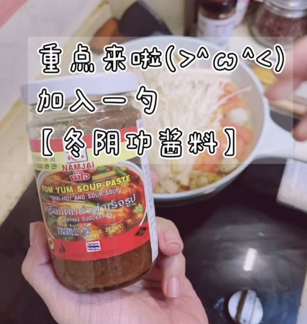 酸辣冬阴功汤呀