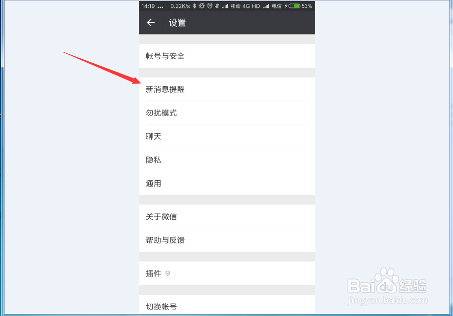 微信怎么设置新消息提示音