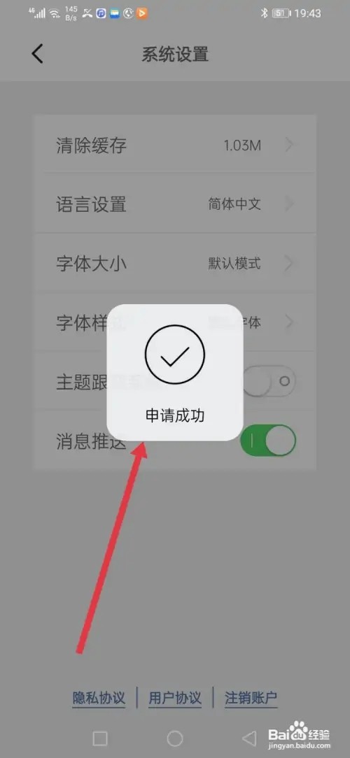 如何注销简讯账户