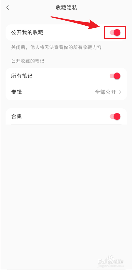 如何允许小红书公开我的收藏