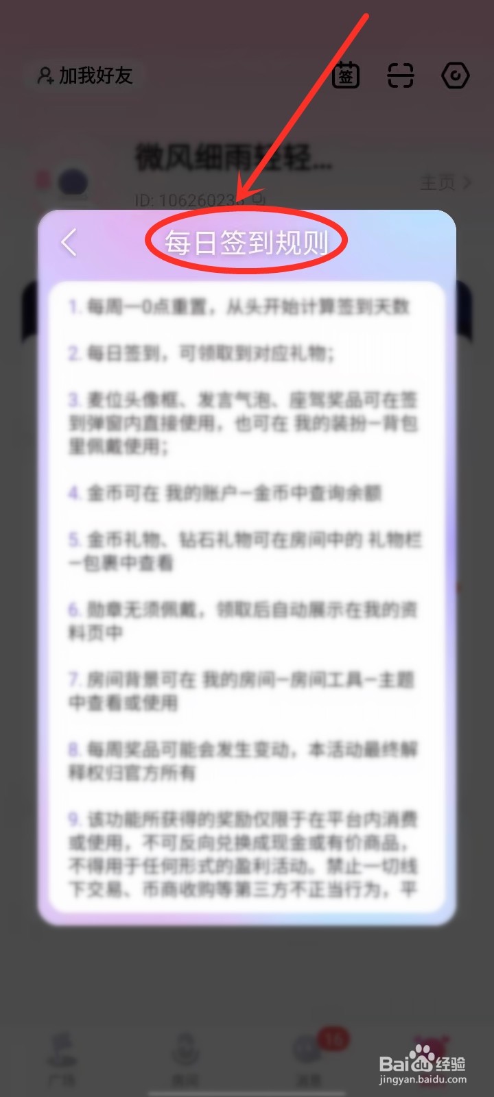 皮皮蟹app签到规则在哪可以看