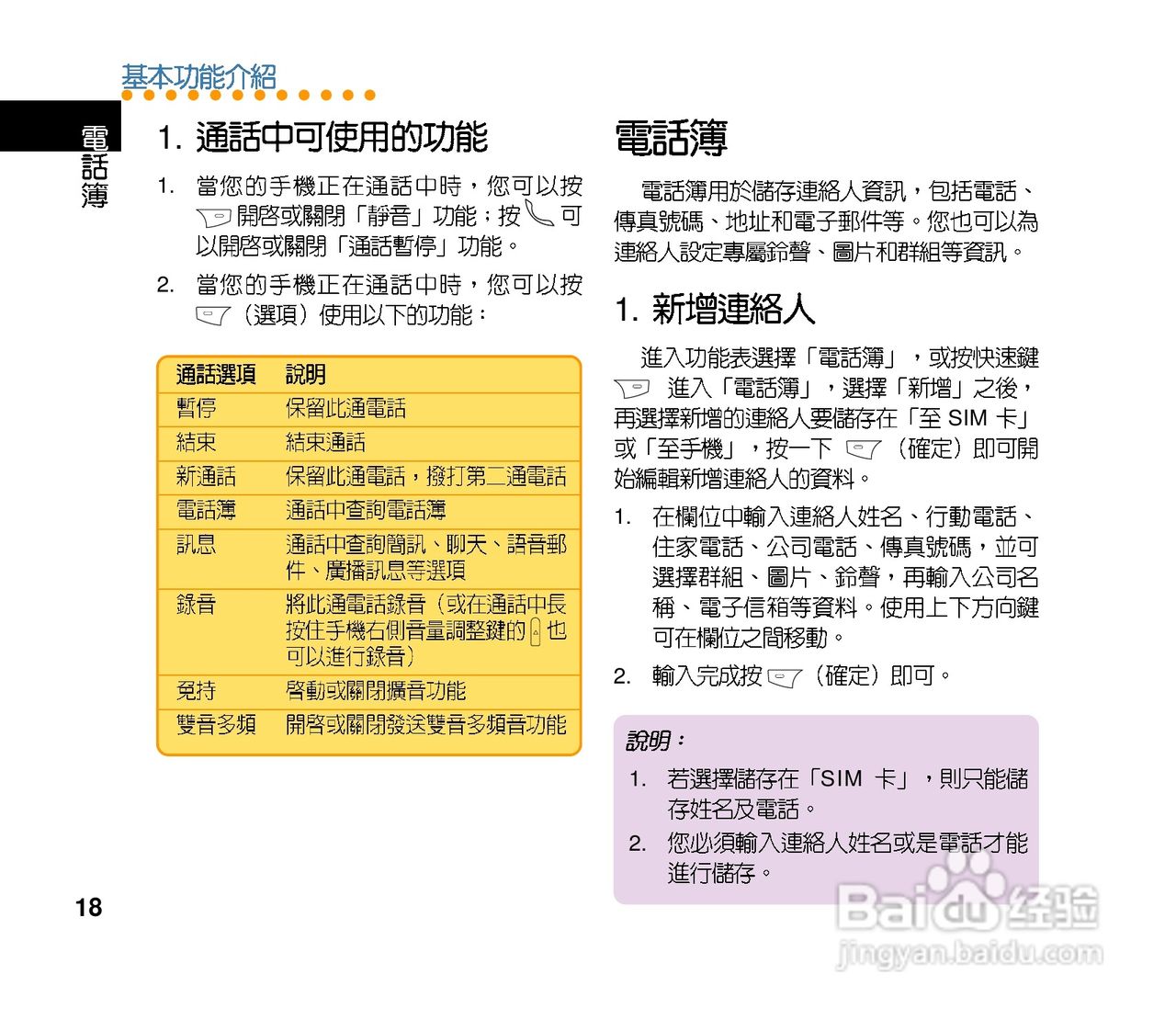 华硕手机V70型说明书:[2]