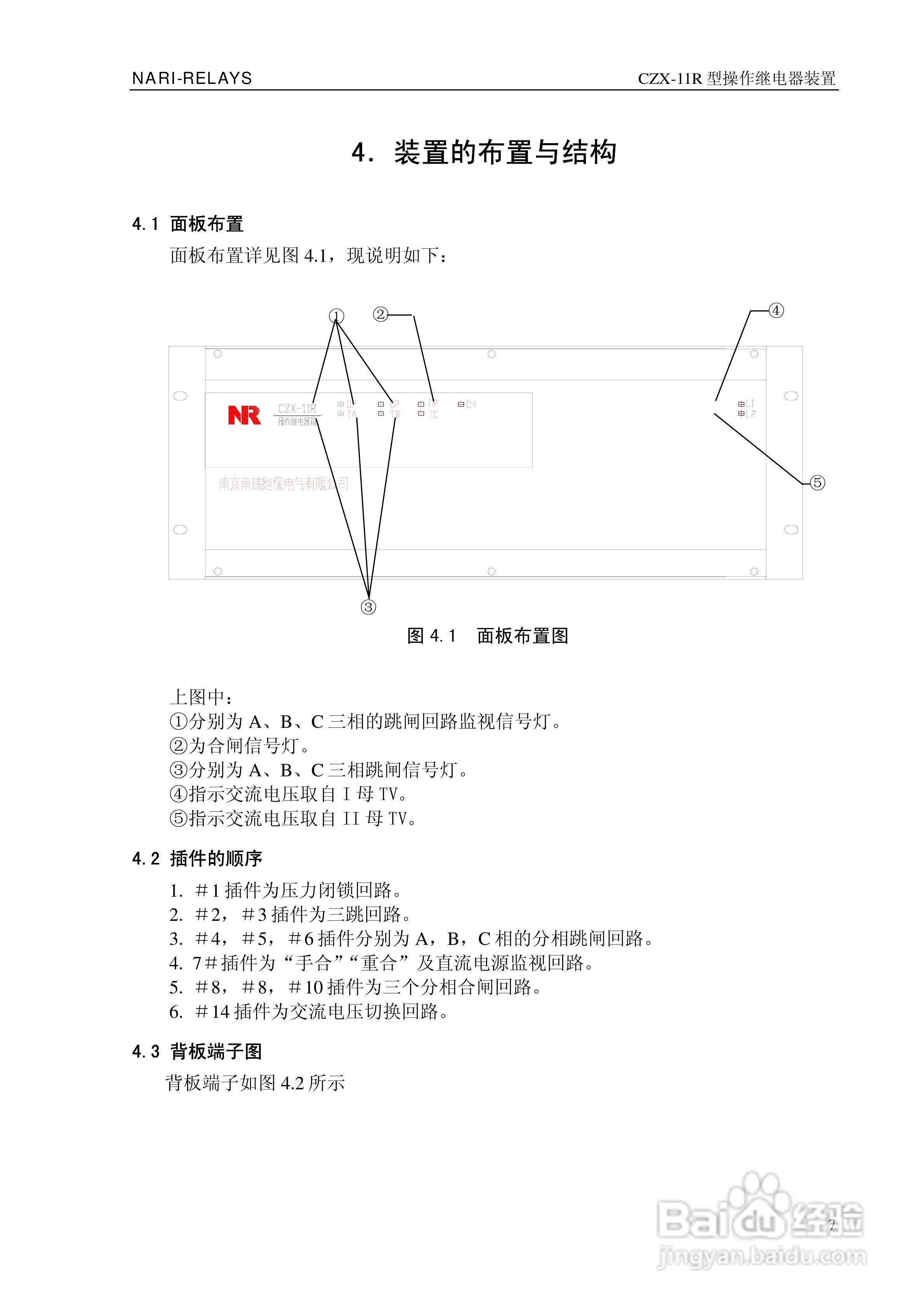 CZX-11R型操作继电器装置技术说明书:[1]