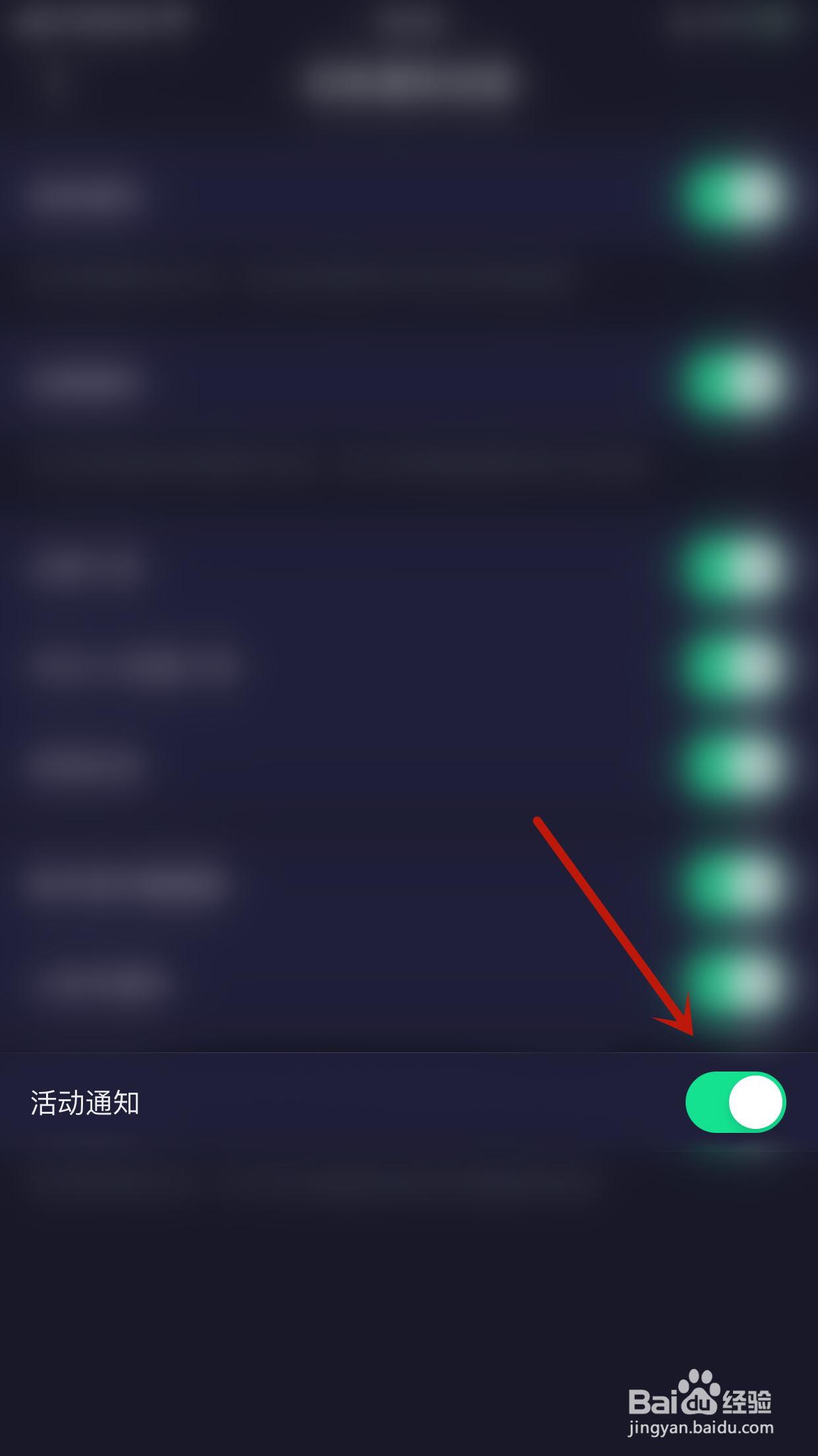 扩列如何关闭活动通知
