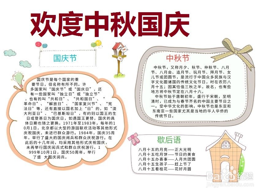 欢度中秋国庆手抄报