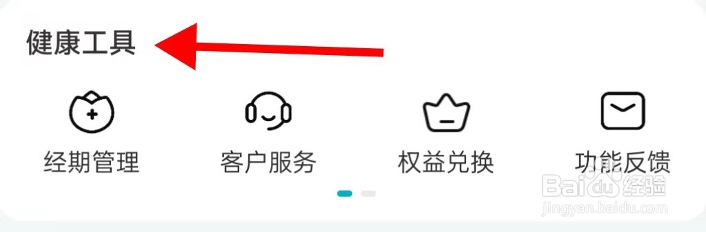 京东健康在哪里查看健康工具