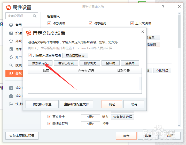 搜狗输入法怎么自己设置符号