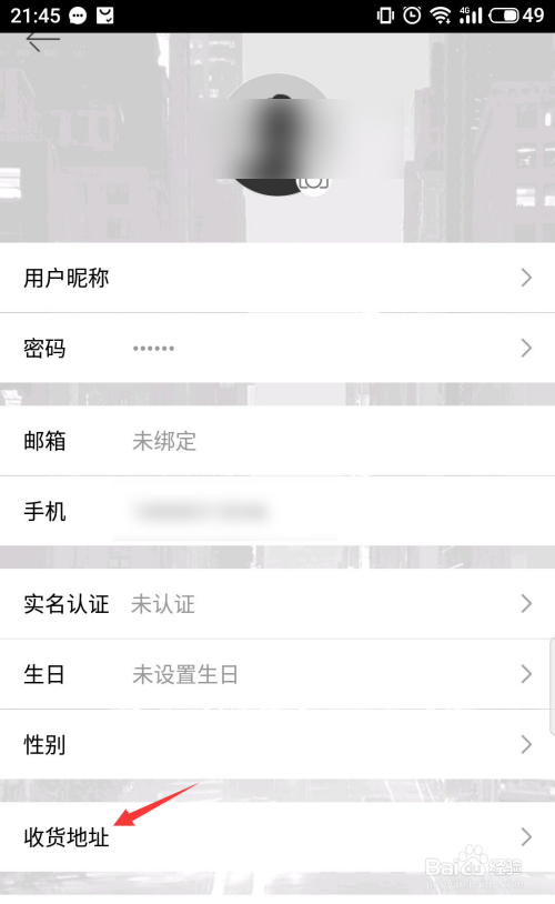 第五大道怎么添加收货地址