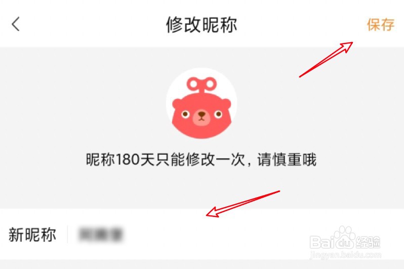 转转怎么更换个人昵称？