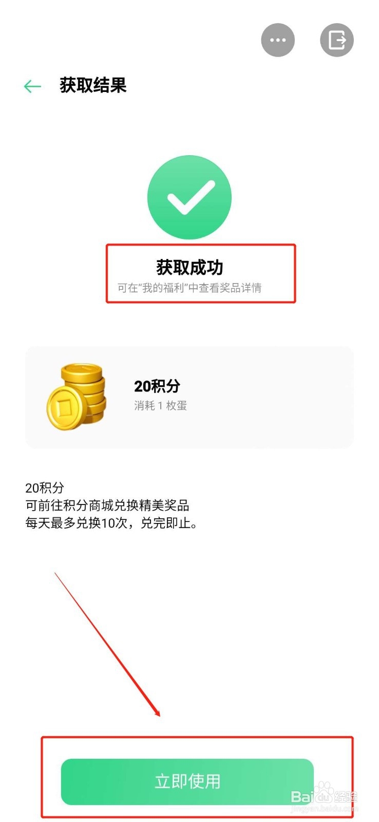如何官方游戏中获得oppo商城积分