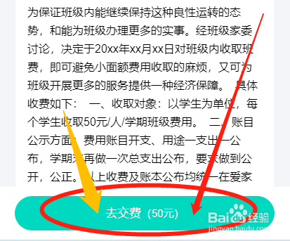 学生家长怎么在爱家委中缴纳班级费用