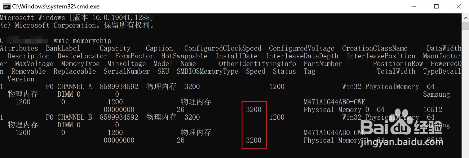 windows 10系统怎么查看内存频率