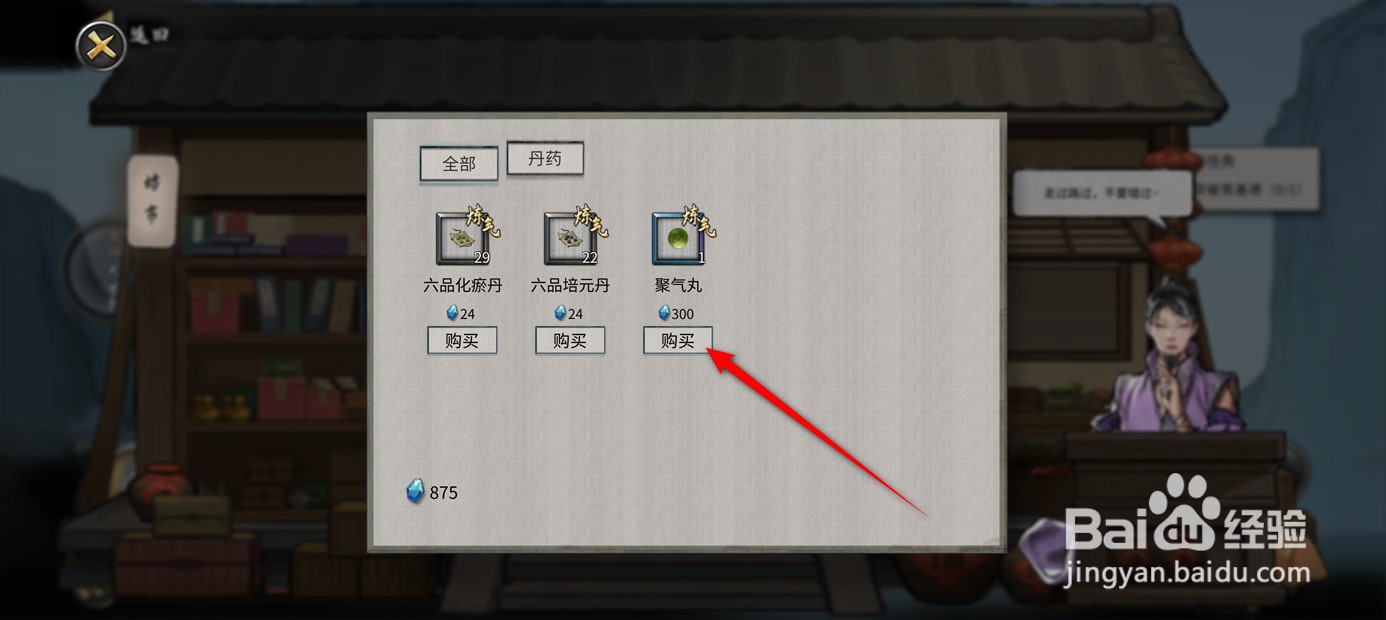 鬼谷八荒手游怎么获得聚气丸