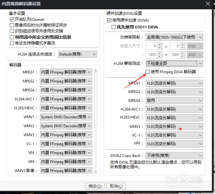 PotPlayer怎么设置使用FFmpeg DXVA解码器