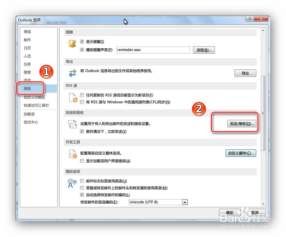 如何提高Outlook 2013查收邮件的更新时间