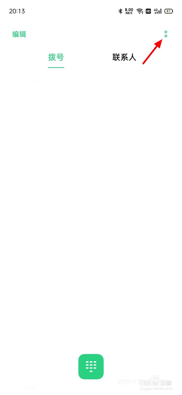 设置骚扰电话怎么设置