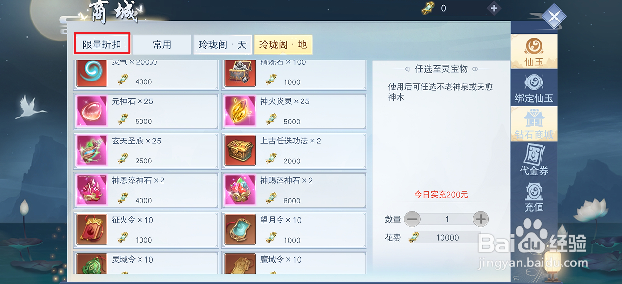 在云海寻仙记哪里可以买到灵宠元神丹
