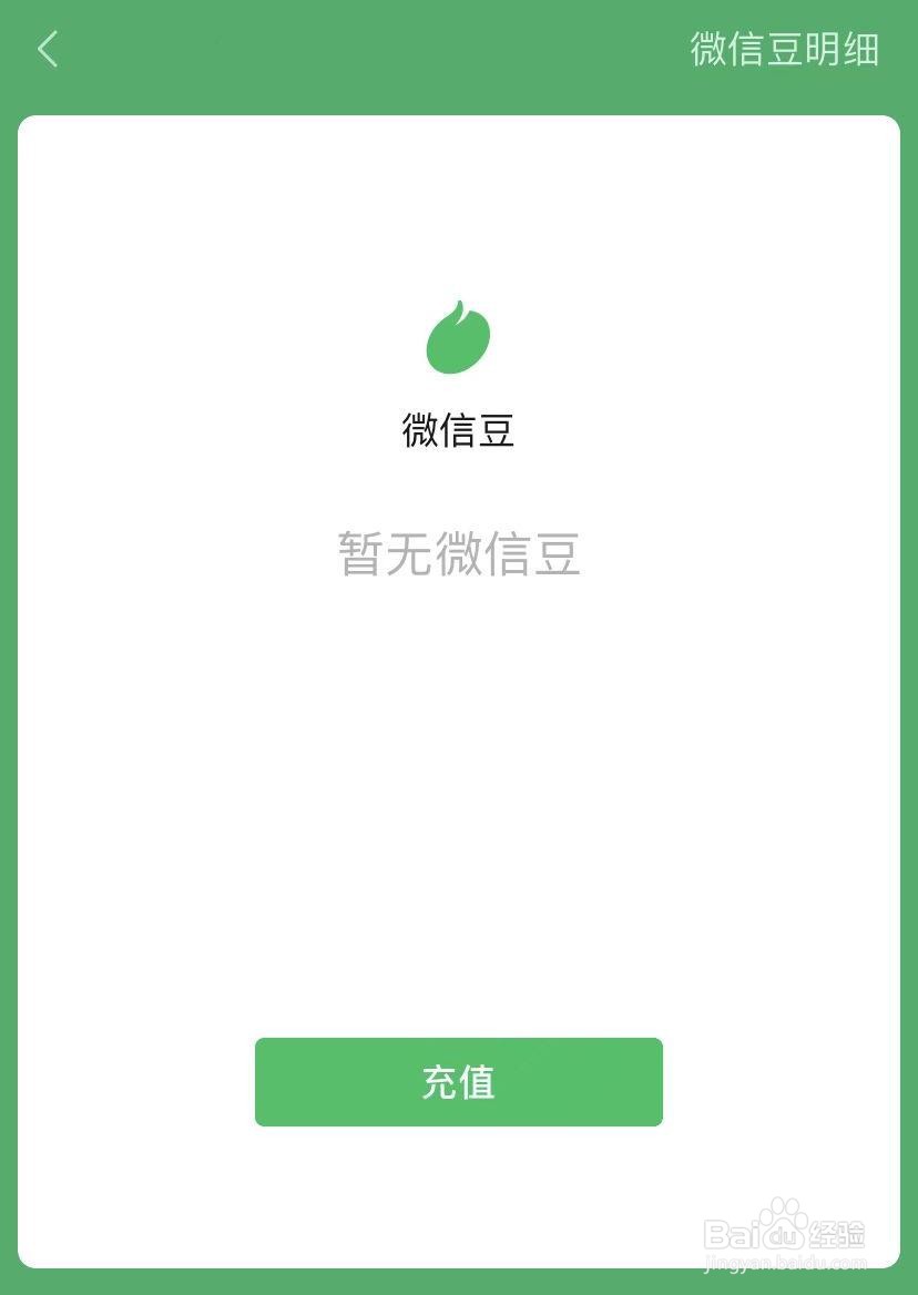 微信如何查看微信豆