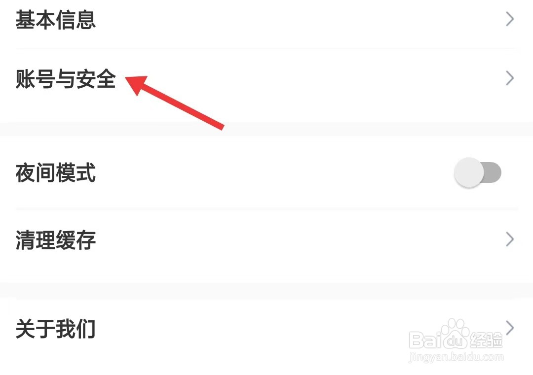 飞猫免费小说app如何找到账号与安全