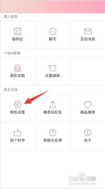 美人相机如何开启快门声音