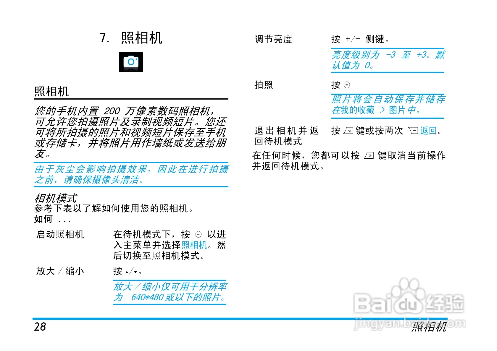飞利浦X600手机使用说明书:[3]