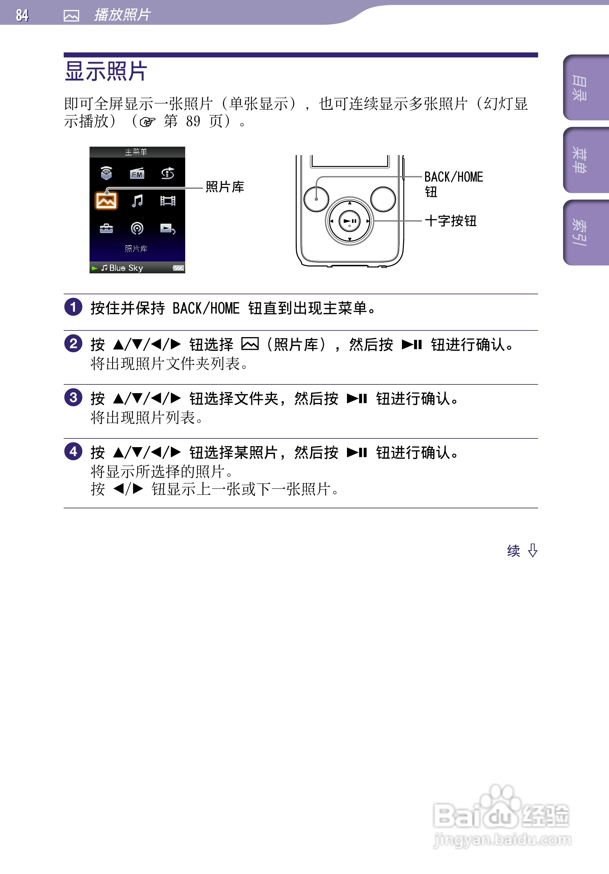 索尼NWZ-S639F MP3播放器使用说明书:[9]