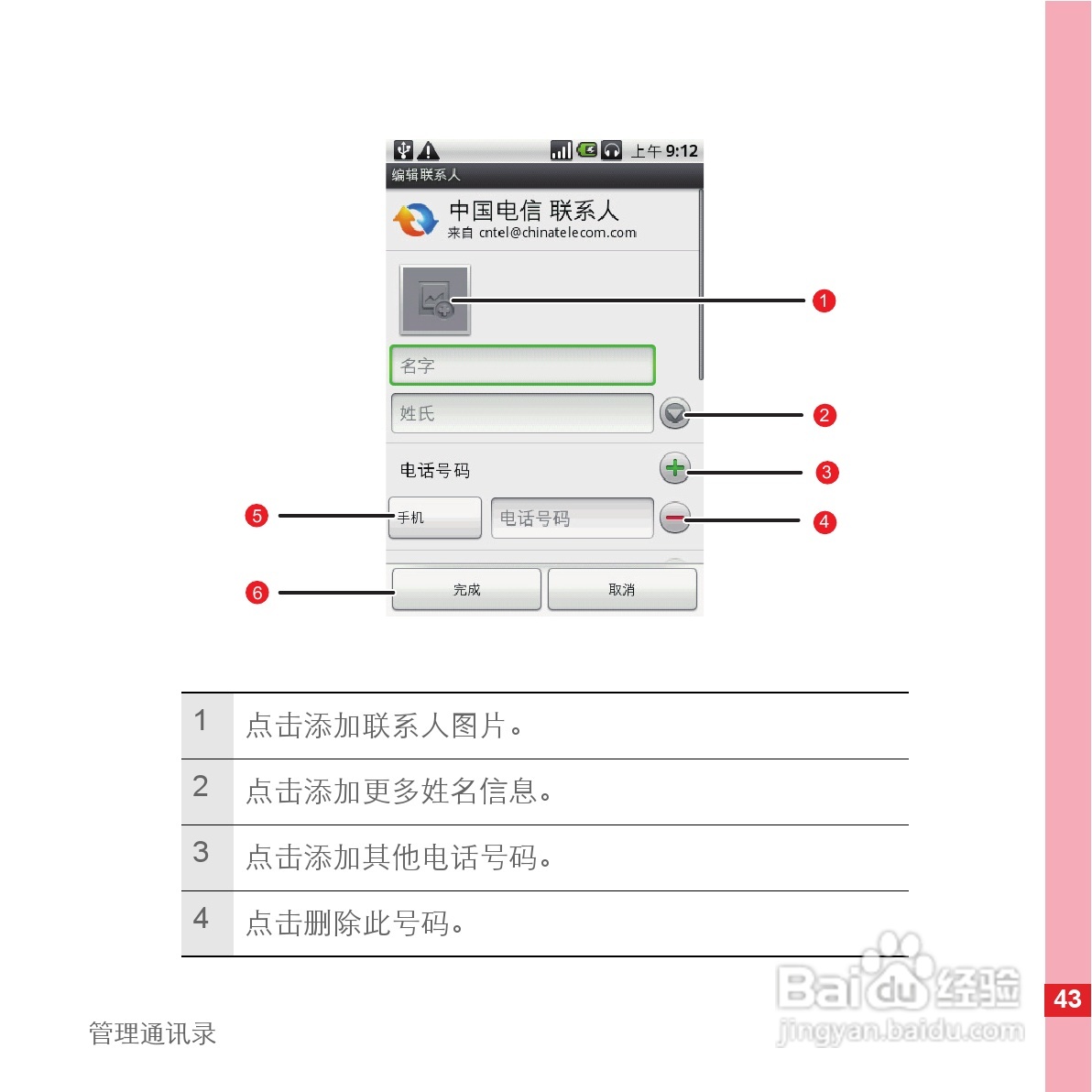华为手机C8600型使用说明书:[5]