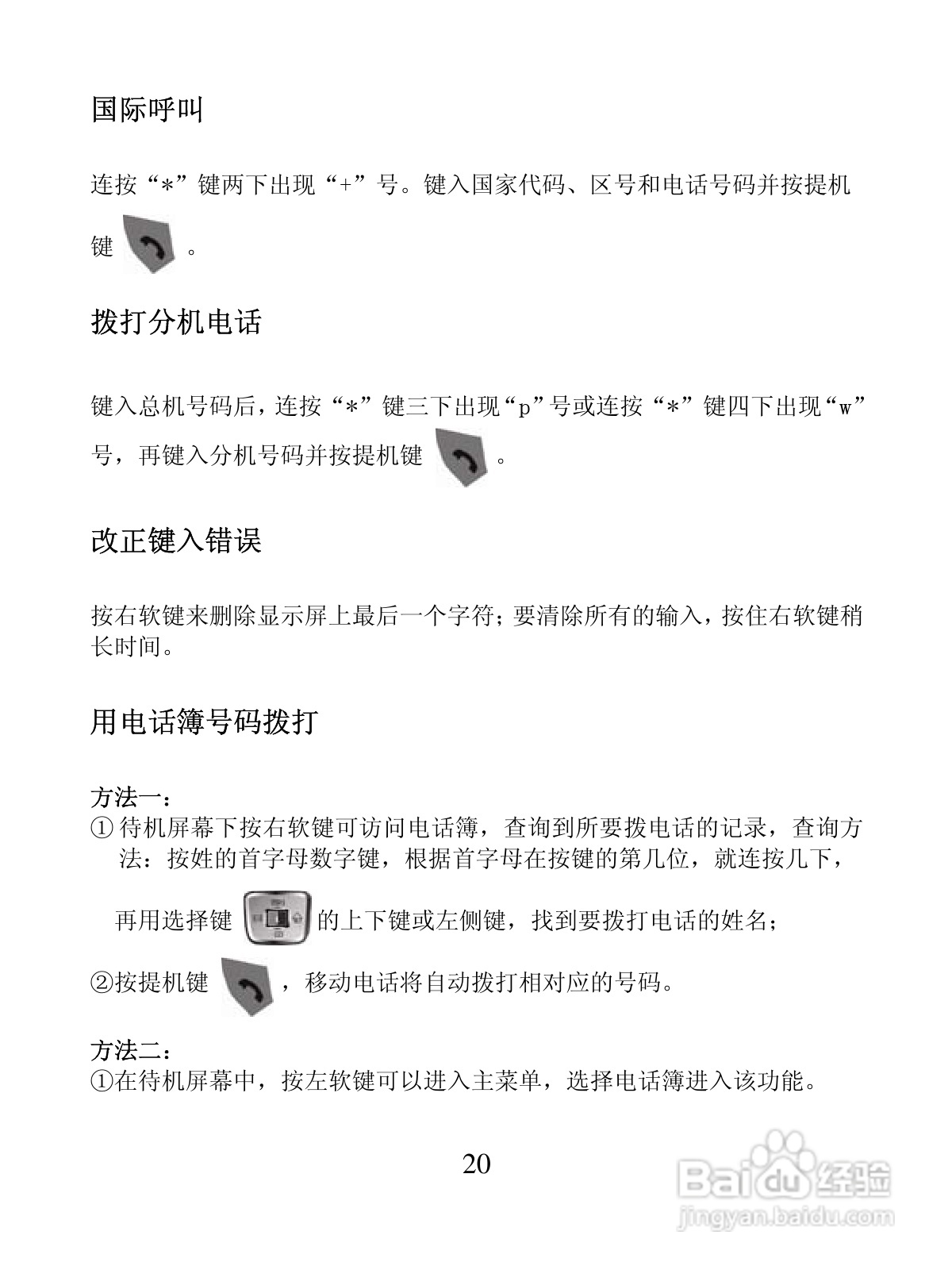 创维S5288手机使用说明书:[2]