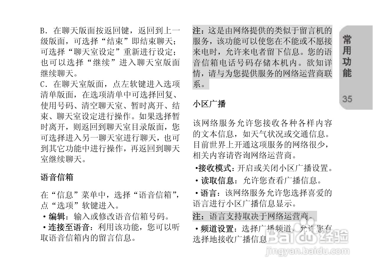 创维E820手机使用说明书:[4]